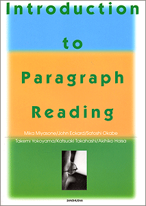 〈POD版〉 はじめてのパラグラフ・リーディング Introduction to Paragraph Reading