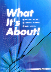 大学英語演習：リーディングとリスニング What It's About!