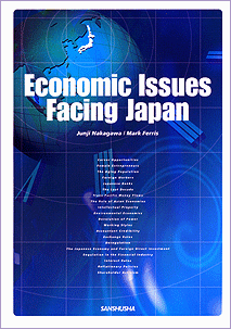 〈POD版〉 総合英語：日本経済の今 Economic Issues Facing Japan