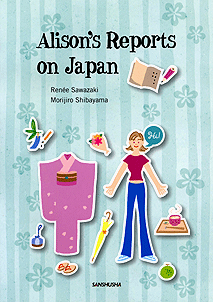 総合英語：アリソンの日本滞在記 Alison's Reports on Japan
