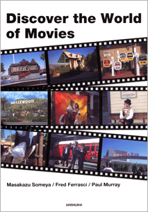 映画で楽しむ英語 Discover the World of Movies