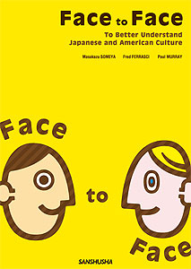 総合英語：日本人とアメリカ人の素朴な疑問 Face to Face　ーTo Better Understand Japanese and American Culture