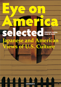 コンパクト版　アイ・オン・アメリカ　日本人から見たアメリカ人の不思議な行動パターン Eye on America [selected] Japanese and American Views of U.S. Culture