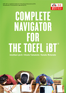TOEFL iBT®全セクションナビゲーター COMPLETE NAVIGATOR FOR THE TOEFL iBT®
