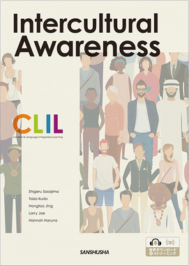 CLIL 英語で培う文化間意識 CLIL Intercultural Awareness