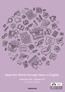 ニュース英語で世界を読み解く Read the World through News in English