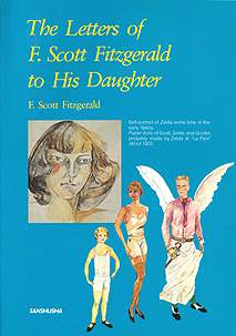 フィッツジェラルド：娘への手紙 The Letters of F. Scott Fitzgerald to His Daughter