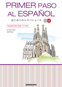 CD付　はじめてのエスパニョール ー使える表現 Primer paso al español ーExpresiones útiles