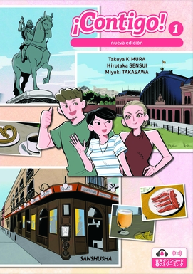 〈電子教科書対応可〉 【2027年度新刊】コンティーゴ！１［新版］ ¡Contigo! 1 [nueva edición]