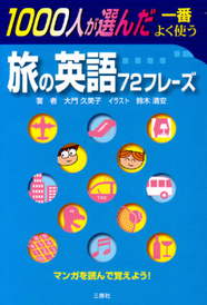 英語 三修社 英語 三修社