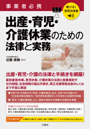 聴ける！実用法律書　事業者必携　出産・育児・介護休業のための法律と実務