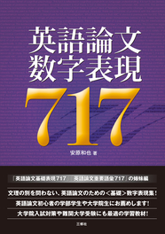 英語論文数字表現717