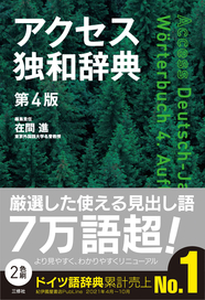 大ジャンル：辞典で検索した結果 | 三修社