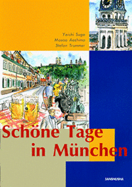 入門ドイツ語コース Schöne Tage in München