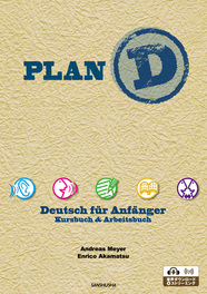 CD[MP3]付き プランD Plan D Deutsch für Anfänger Kursbuch und Arbeitsbuch
