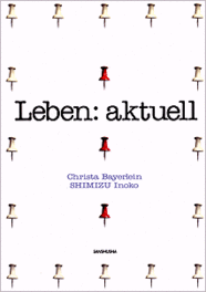 〈POD版〉 アクチュアル・ライフ 現代ドイツを読む Leben: aktuell