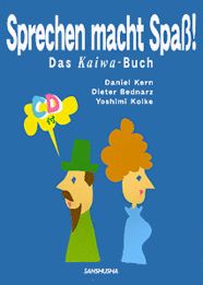 CD付き　話すドイツ語トレーニング Sprechen macht Spaß! ― Das Kaiwa-Buch