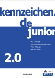 【2022年度新刊】現代ドイツを学ぶための10章［改訂版］ kennzeichen.de junior 2.0