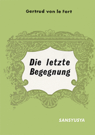 最後の会見 Gertrud von le Fort: Dieletzte Begegnung