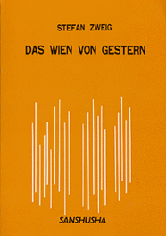 〈POD版〉 ウィーンの文化 Stefan Zweig: Das Wien von gestern