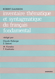 〈POD版〉 テーマ別基本フランス語ノート Inventaire thématique et syntagmatique du francais fondamental