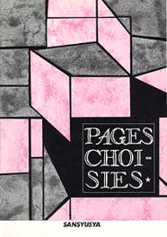 7つの短篇 Pages Choisies