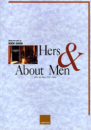 〈POD版〉 ニューヨークタイムズ 男たち女たち Hers & About Men—from the New York Times