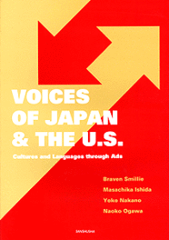 〈POD版〉 広告に見る日米文化 VOICES OF JAPAN & THE U.S. —Cultures and Languages through Ads