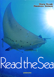 〈POD版〉 海と環境 Read the Sea