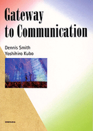 異文化へのアプローチ Gateway to Communication
