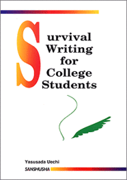 〈POD版〉 自己表現のためのライティング Survival Writing for College Students