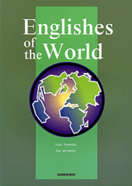 〈POD版〉 世界の英語を体験する Englishes of the World