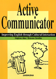 チャレンジ会話作文 Active Communicator -Improving English through Cultural Interaction-