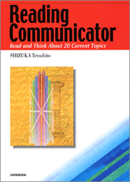 英文読解パワーアップ講座 Reading Communicator—Read and Think About 20 Current Topics