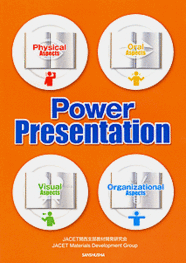 英語でプレゼンテーション Power Presentation