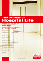 〈POD版〉 ある看護師のみた病院生活のドラマ The Dramas of Hospital Life