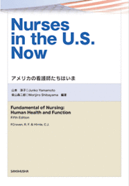 〈POD版〉 アメリカの看護師たちはいま Nurses in the U.S. Now