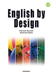 CD付　理工系のためのビジネス英語　デザインプロセスを通して English by Design