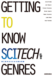 理工系学生のための総合英語 Getting to Know SciTech Genres