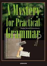 〈POD版〉 ミステリを読んで文法力を磨こう A Mystery for Practical Grammar