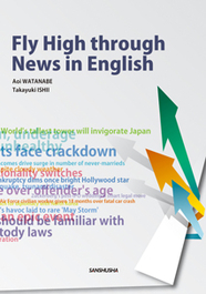 ニュース英語で未来に羽ばたく Fly High through News in English