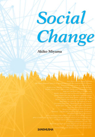 ソーシャル・チェンジ メディア英語で社会を読む Social Change