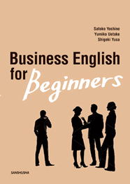 はじめてのビジネス・イングリッシュ Business English for Beginners