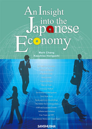 英語で学ぶ日本の経済とビジネス An Insight into the Japanese Economy