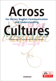 アクロス・カルチャーズ 異文化間コミュニケーションのための総合英語 Across Cultures—For Better English Communication and Understanding