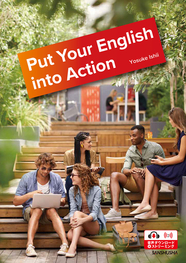 〈電子教科書対応可〉 【2026年度新刊】社会とつながる実践英語  Put Your English into Action