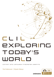 〈電子教科書対応可〉 【2026年度新刊】CLIL 英語で考える世界の今 CLIL Exploring Today's World	
