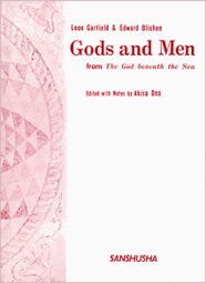 神々と人間 Gods and Men—from The God Beneath the Sea