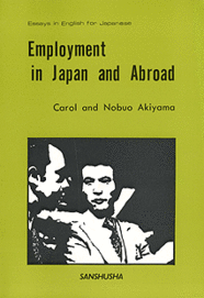 雇用・日本と海外 Employment in Japan and Abroad