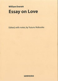 〈POD版〉 愛について Essay on Love